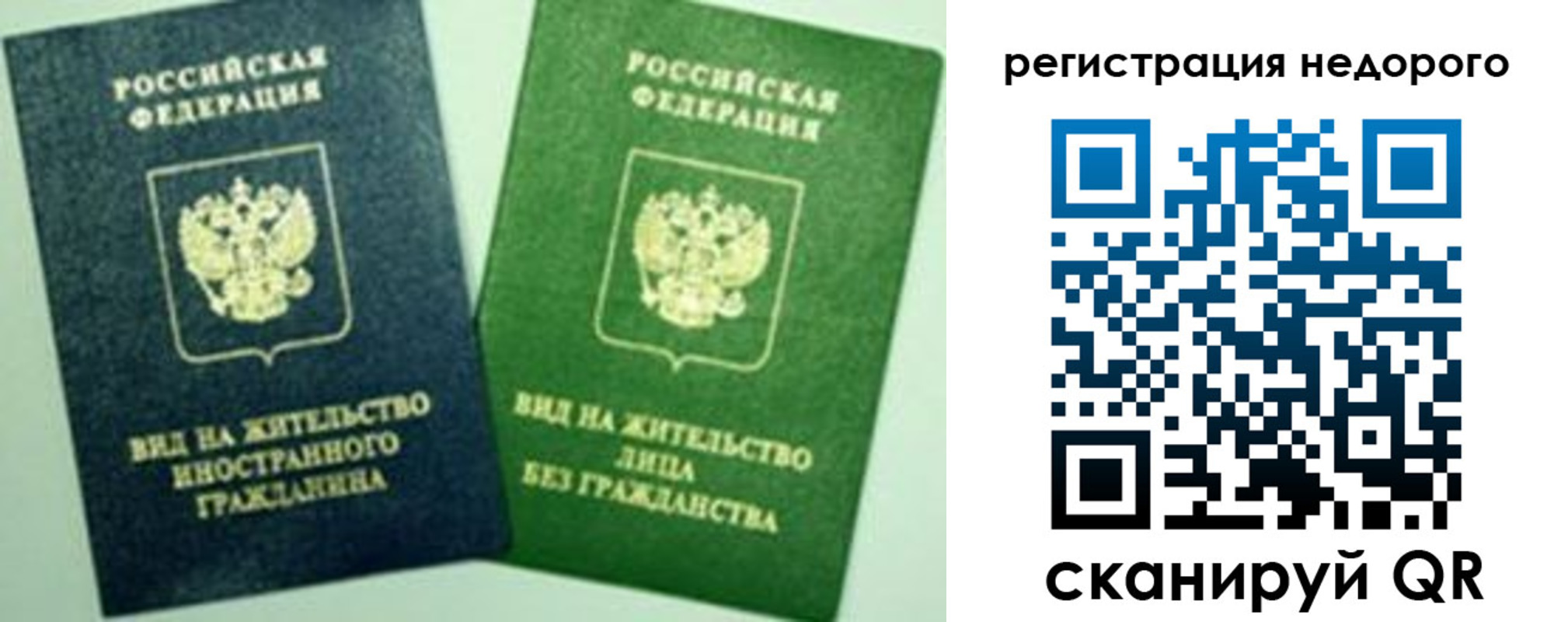 прописка паспорт в Самаре