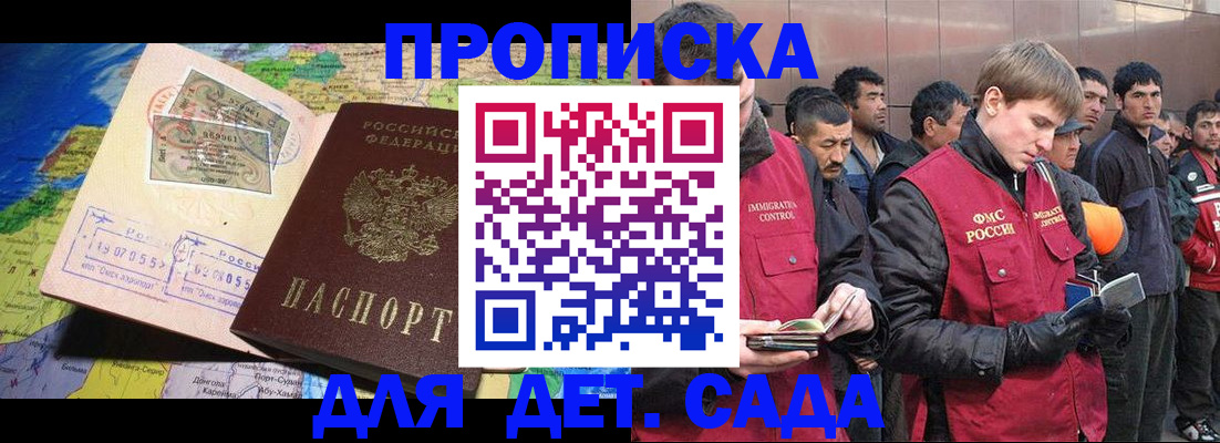 прописка законно в Самаре