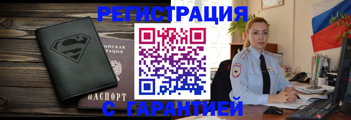 временная регистрация поиск в Самаре